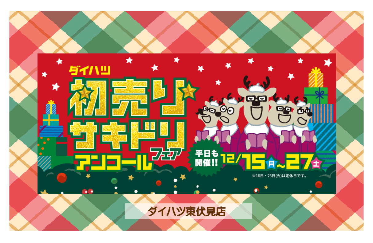 アンコールフェアのご紹介♪